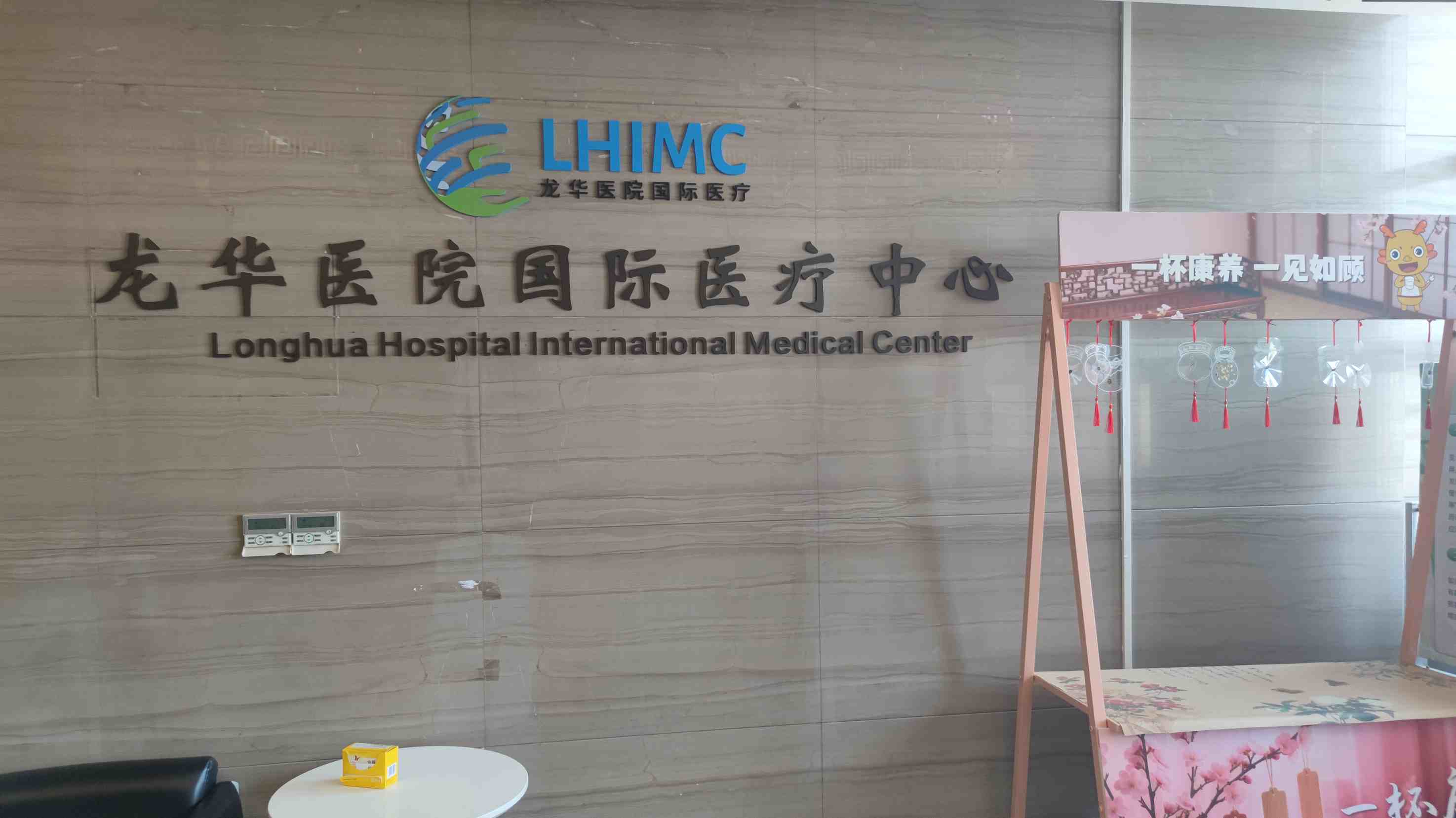 龙华医院国际医疗图片1